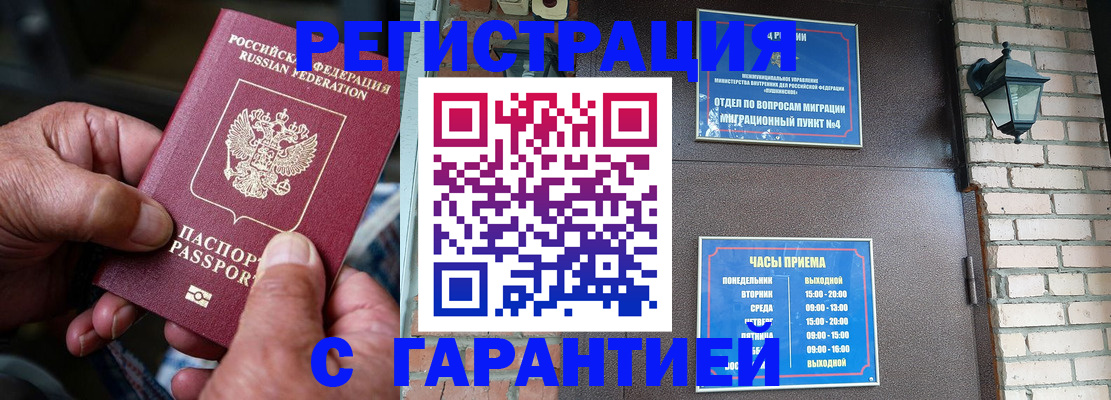 прописка паспорт в Катав-Ивановске