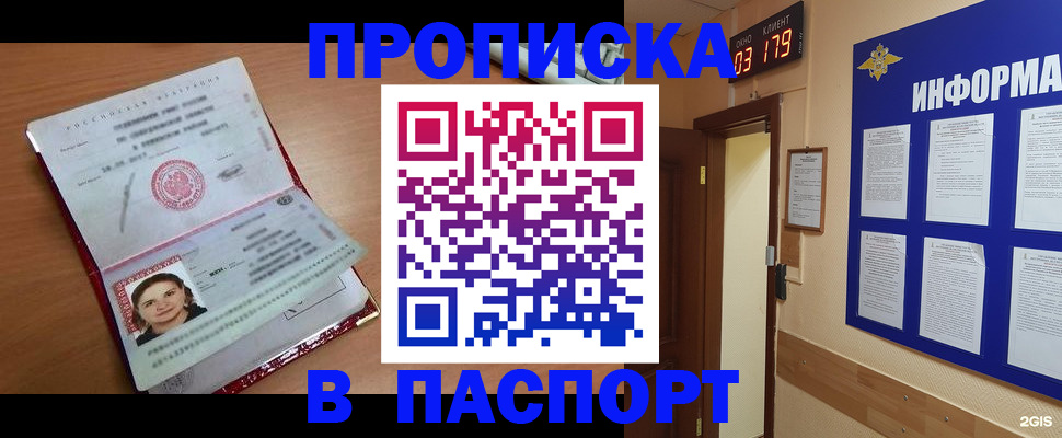 прописка 2025 в Катав-Ивановске