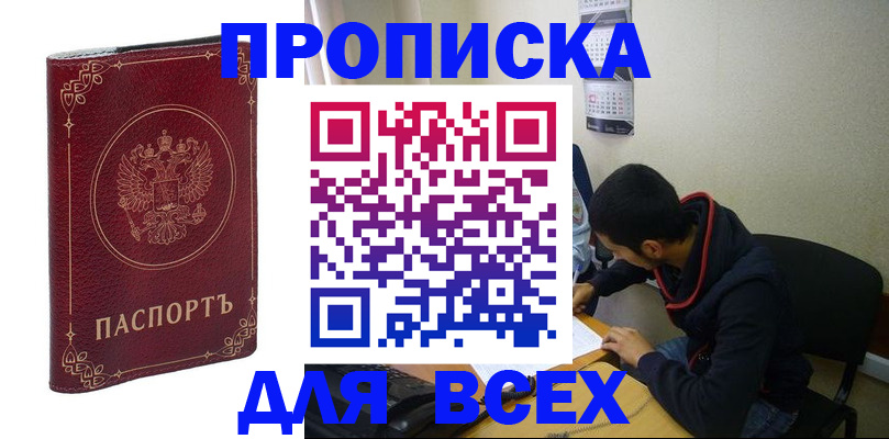 прописка ребенка в Катав-Ивановске