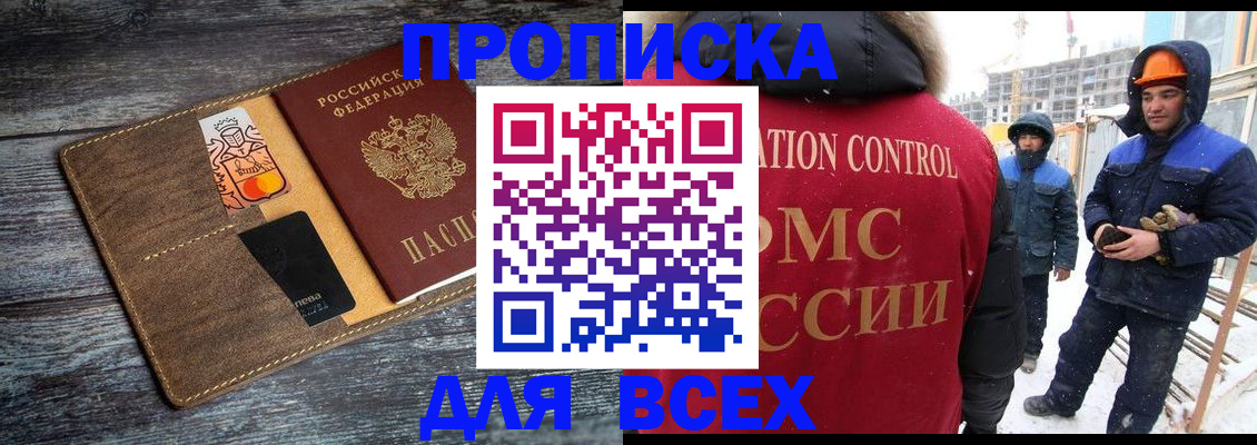 прописка от собственника в Катав-Ивановске